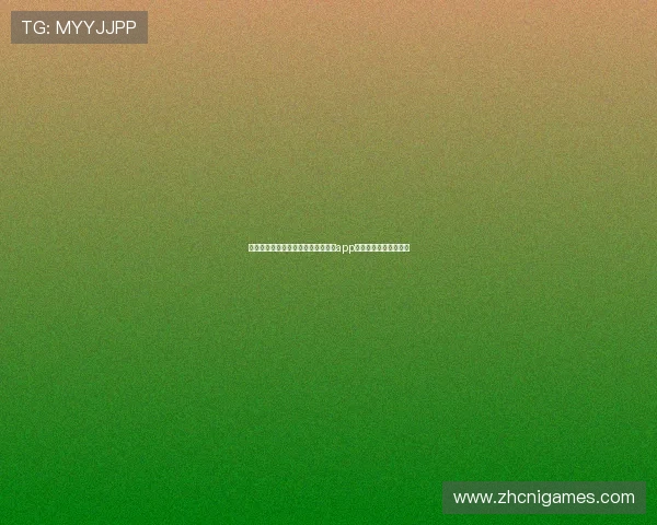 掌握世界杯最新动态尽在爱体育直播app下载，实时赛事全覆盖